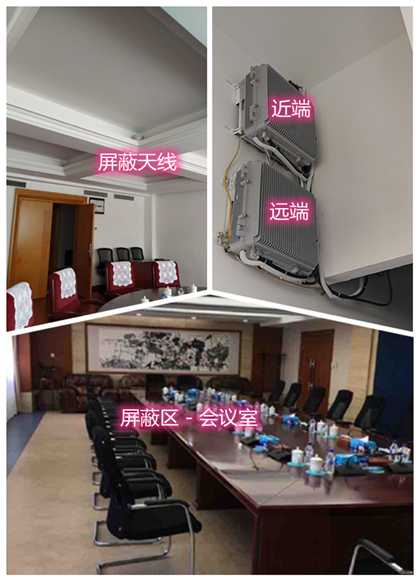  屯留某机关单位会议室屏蔽案例（数字信令级）